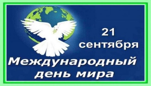 Картинки с Международным Днем Мира (77 открыток). Прикольные открытки с Международным Днем Мира