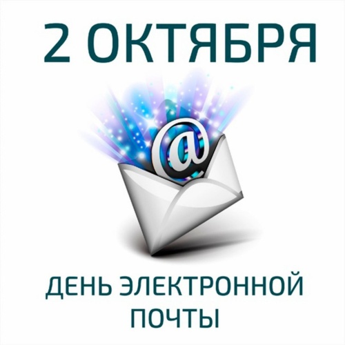 Картинки с Днем рождения электронной почты (49 открыток). Прикольные открытки с Днем рождения электронной почты