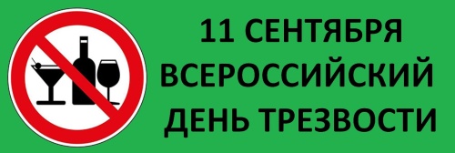 Картинки с Всероссийским днем трезвости (68 открыток). Открытки