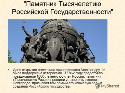 Картинки с Днем зарождения российской государственности (41 открытка). Красивые открытки с Днем зарождения российской государственности