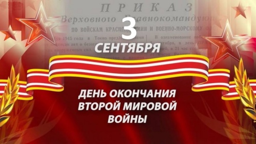 Картинки с Днем Победы над милитаристской Японией и окончания Второй мировой войны (45 открыток). Картинки