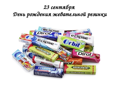 Картинки с Днем рождения жевательной резинки (48 открыток). Прикольные открытки с Днем рождения жевательной резинки