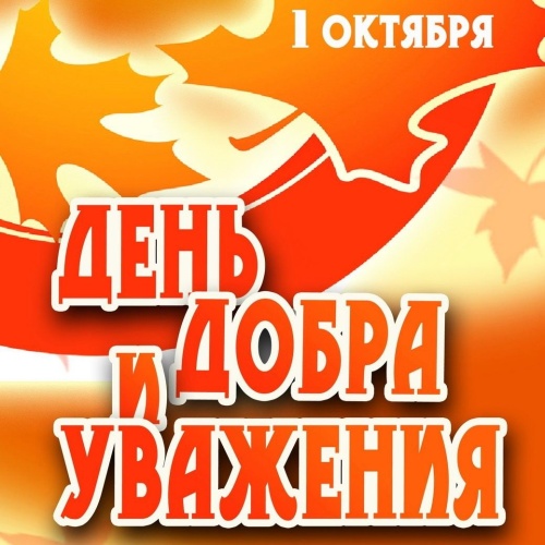 Открытки на 1 Октября