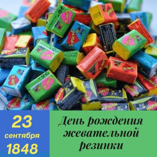 Картинки с Днем рождения жевательной резинки (48 открыток). Прикольные открытки с Днем рождения жевательной резинки