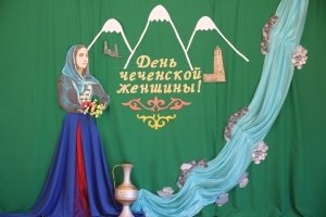 Картинки с Днем чеченской женщины (74 открытки). Картинки с надписями и поздравлениями на День чеченской женщины