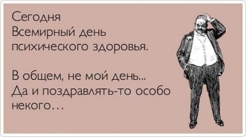 Картинки с Всемирным днем психического здоровья (73 открытки). Прикольные открытки с Днем психического здоровья