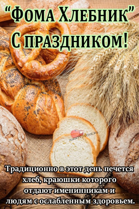 Картинки фомин день