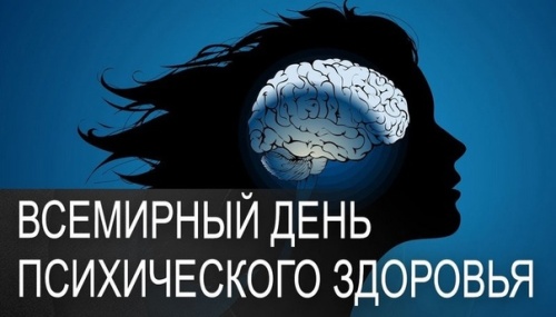 Картинки с Всемирным днем психического здоровья (73 открытки). Прикольные открытки с Днем психического здоровья