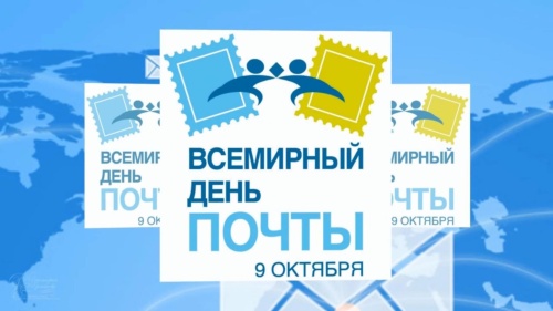 Картинки с Днем почты (89 открыток). Картинки с надписями и поздравлениями на Всемирный день почты