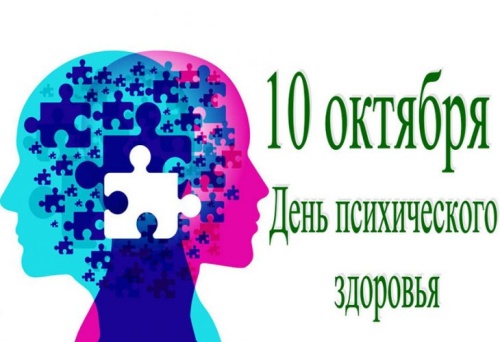 Картинки с Всемирным днем психического здоровья (73 открытки). Картинки с надписями и поздравлениями на Всемирный день психического здоровья