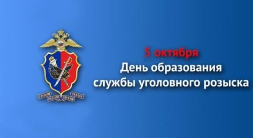 Картинки с Днем работников уголовного розыска (83 открытки). Прикольные открытки с Днем работников уголовного розыска