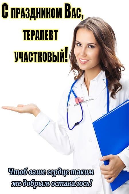 Картинки участковый врач