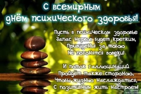 Картинки с Всемирным днем психического здоровья (73 открытки). Прикольные открытки с Днем психического здоровья