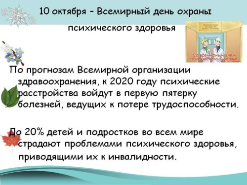 Картинки с Всемирным днем психического здоровья (73 открытки). Прикольные открытки с Днем психического здоровья