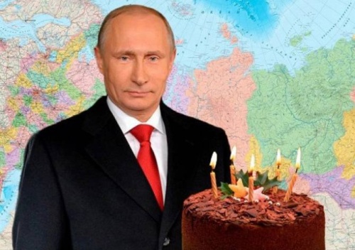 Картинки с Днем Рождения Путина (35 открыток). Прикольные открытки с Днем Рождения Путина