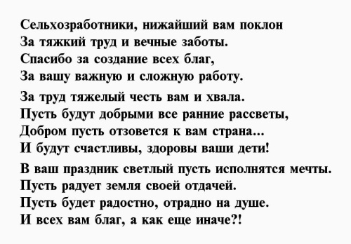 Картинки с Днем работников сельского хозяйства (127 открыток). Картинки с надписями и поздравлениями на День работников сельского хозяйства и перерабатывающей промышленности