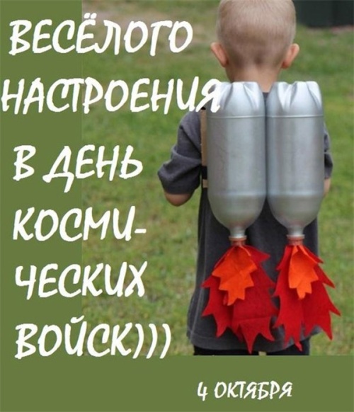 Картинки с Днем Космических войск РФ (56 открыток). Картинки с надписями и поздравлениями на День Космических войск РФ