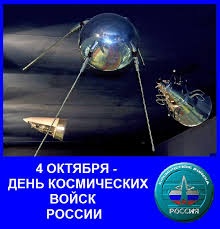 Картинки с Днем Космических войск РФ (56 открыток). Прикольные открытки с День Космических войск