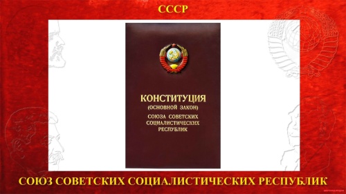 Картинки с Днем конституции СССР (28 открыток)