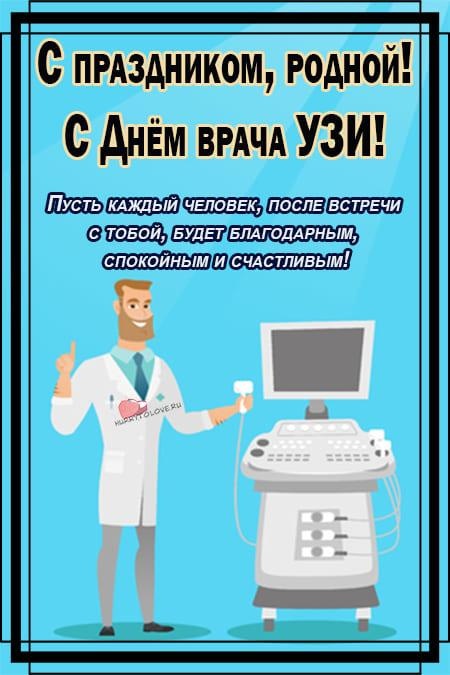 Смешные картинки врача узи