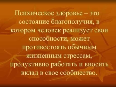 Картинки с Всемирным днем психического здоровья (73 открытки). Картинки с надписями и поздравлениями на Всемирный день психического здоровья