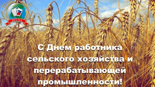 Картинки с Днем работников сельского хозяйства (127 открыток). Прикольные открытки с Днем работников сельского хозяйства