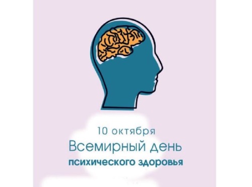 Картинки с Всемирным днем психического здоровья (73 открытки). Прикольные открытки с Днем психического здоровья