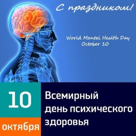 Картинки с Всемирным днем психического здоровья (73 открытки). Прикольные открытки с Днем психического здоровья