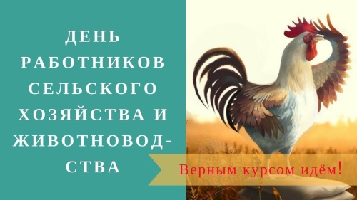 Картинки с Днем работников сельского хозяйства (127 открыток). Прикольные открытки с Днем работников сельского хозяйства