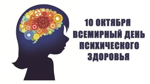 Картинки с Всемирным днем психического здоровья (73 открытки). Картинки с надписями и поздравлениями на Всемирный день психического здоровья