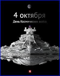 Картинки с Днем Космических войск РФ (56 открыток). Прикольные открытки с День Космических войск