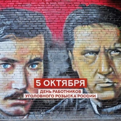 Картинки с Днем работников уголовного розыска (83 открытки). Прикольные открытки с Днем работников уголовного розыска