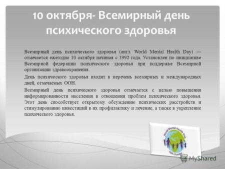 Картинки с Всемирным днем психического здоровья (73 открытки). Картинки с надписями и поздравлениями на Всемирный день психического здоровья