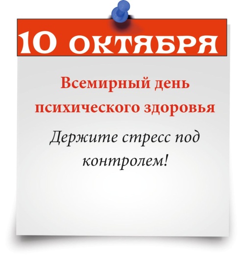 Картинки с Всемирным днем психического здоровья (73 открытки). Картинки с надписями и поздравлениями на Всемирный день психического здоровья