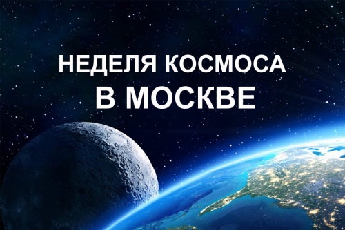 Картинки с Всемирной Неделей Космоса (79 открыток). Прикольные открытки с Всемирной Неделей Космоса