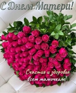 Картинки с Днем матери (200 открыток). Картинки с надписями и поздравлениями на День мамы