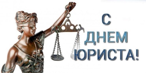 Красивые картинки с Днем юриста в России (14 фото) 🔥 Прикольные картинки и юмор