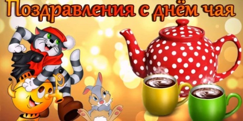 Чай teaholic милый гифка