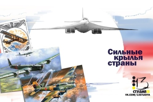 Картинки с Днем дальней авиации ВКС РФ (78 открыток). Прикольные открытки с Днем дальней авиации