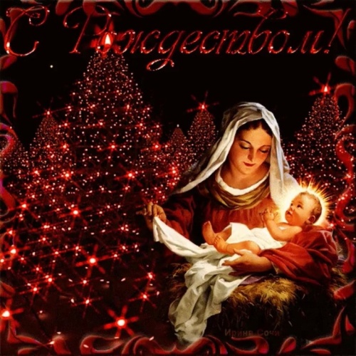 Картинки с католическим Рождеством (93 открытки). Красивые открытки с католическим Рождеством