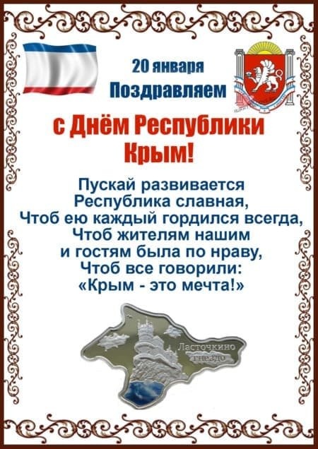 День автономной республики крым