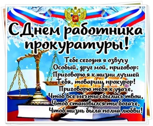 Поздравление Губернатора Романа Бусаргина с Днем работника прокуратуры — Вольская жизнь