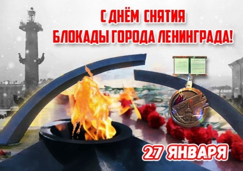 Красивые открытки с Днем снятия блокады Ленинграда (86 картинок)