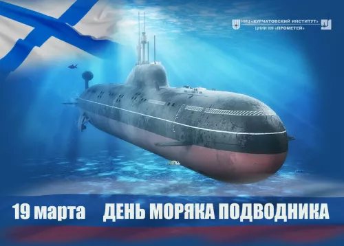 Поздравления с Днем моряка