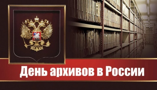 Картинки с Днем архивов (68 открыток). 10 марта - День архивов России. Отправьте прикольную картинку с поздравлениями или красивую открытку с Днём архивов родным, близким, друзьям или коллегам.&nbsp;