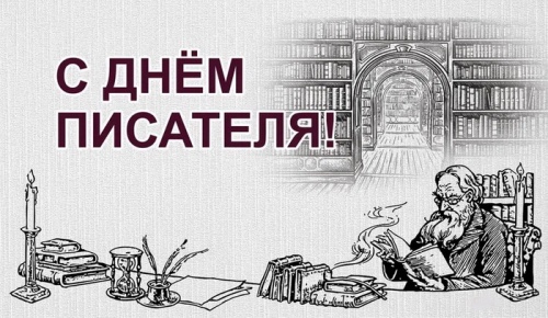 Картинки с Днем писателя (68 открыток). Картинки с надписями и поздравлениями на Всемирный &nbsp;день писателя