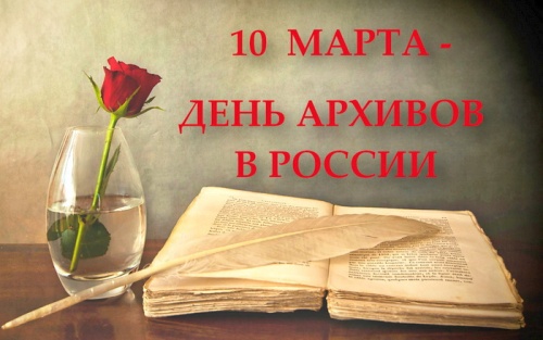 Картинки с Днем архивов (68 открыток). 10 марта - День архивов России. Отправьте прикольную картинку с поздравлениями или красивую открытку с Днём архивов родным, близким, друзьям или коллегам.&nbsp;