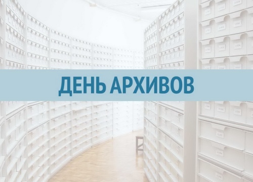 Картинки с Днем архивов (68 открыток). 10 марта - День архивов России. Отправьте прикольную картинку с поздравлениями или красивую открытку с Днём архивов родным, близким, друзьям или коллегам.&nbsp;