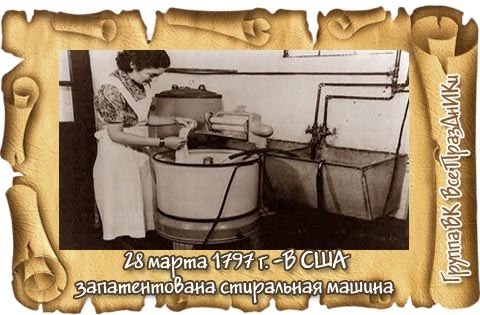 Картинки с Днем стиральной машины (53 открытки). Картинки с надписями и поздравлениями на День рождения стиральной машины