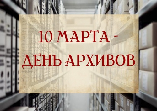 Картинки с Днем архивов (68 открыток). Картинки с надписями и поздравлениями на День архивов России